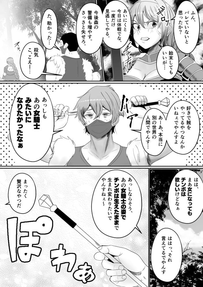 山賊団とへんちんの杖〜山賊団がふたなり化できるへんげの杖を手に入れたぞ〜 サンプル 6