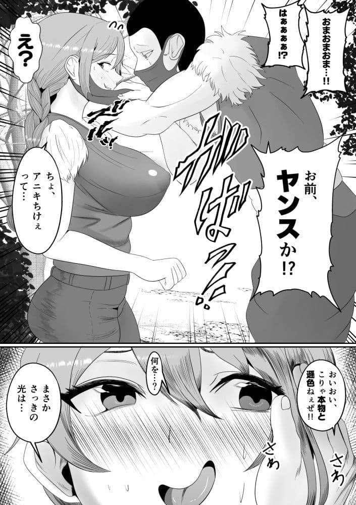 山賊団とへんちんの杖〜山賊団がふたなり化できるへんげの杖を手に入れたぞ〜 サンプル 8