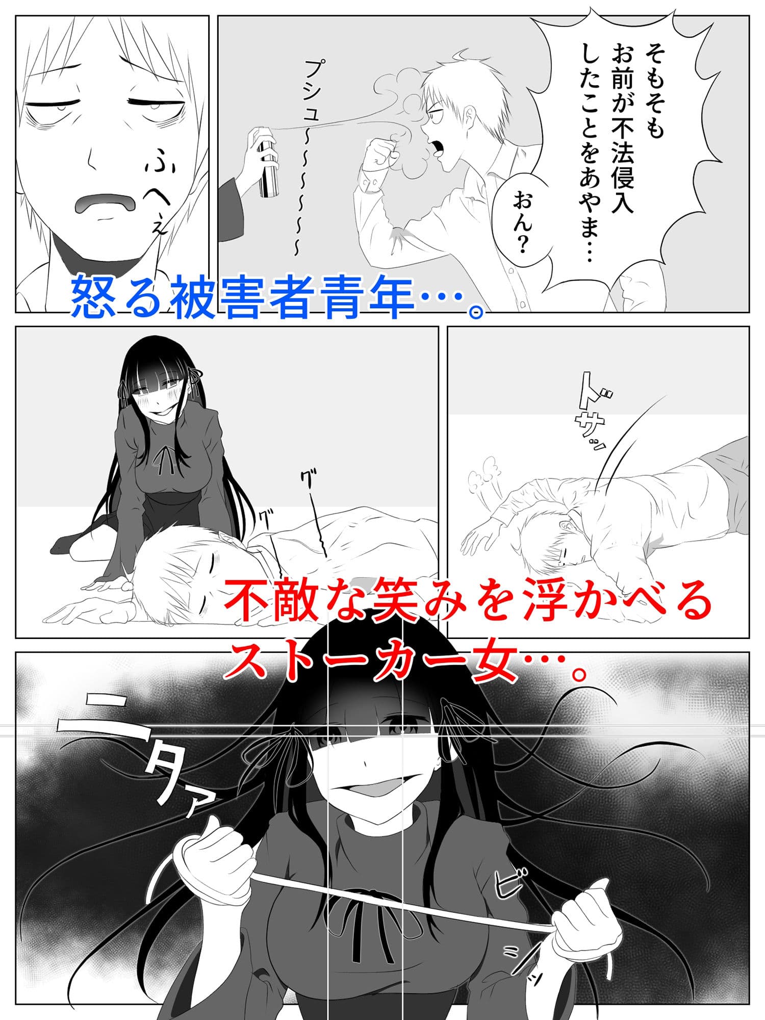 ストーカー女に逆レ●プされたら気持ちよすぎた件 サンプル 2