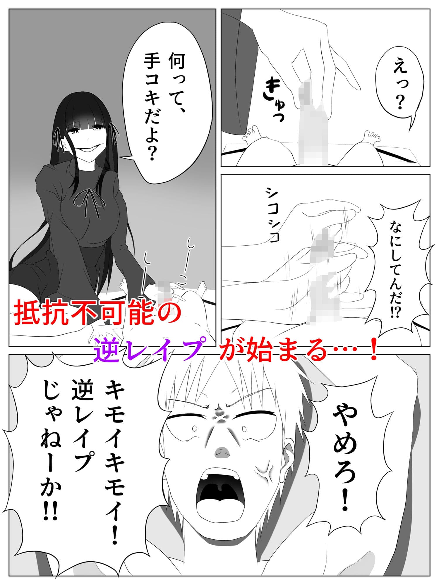 ストーカー女に逆レ●プされたら気持ちよすぎた件 サンプル 3