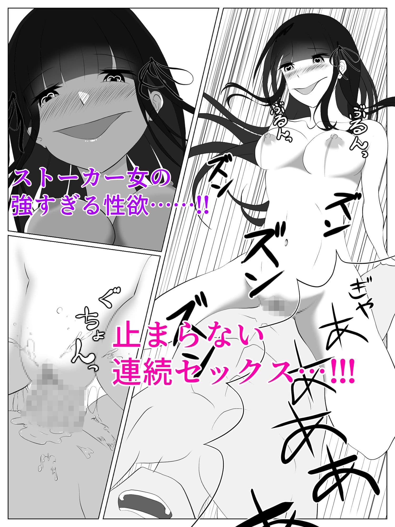 ストーカー女に逆レ●プされたら気持ちよすぎた件 サンプル 7