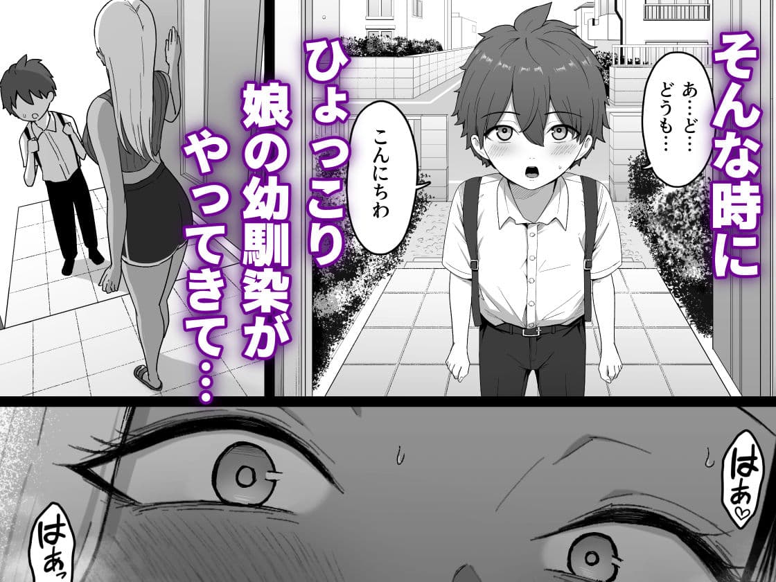 近所のギャルママに喰われるッ！ サンプル 3