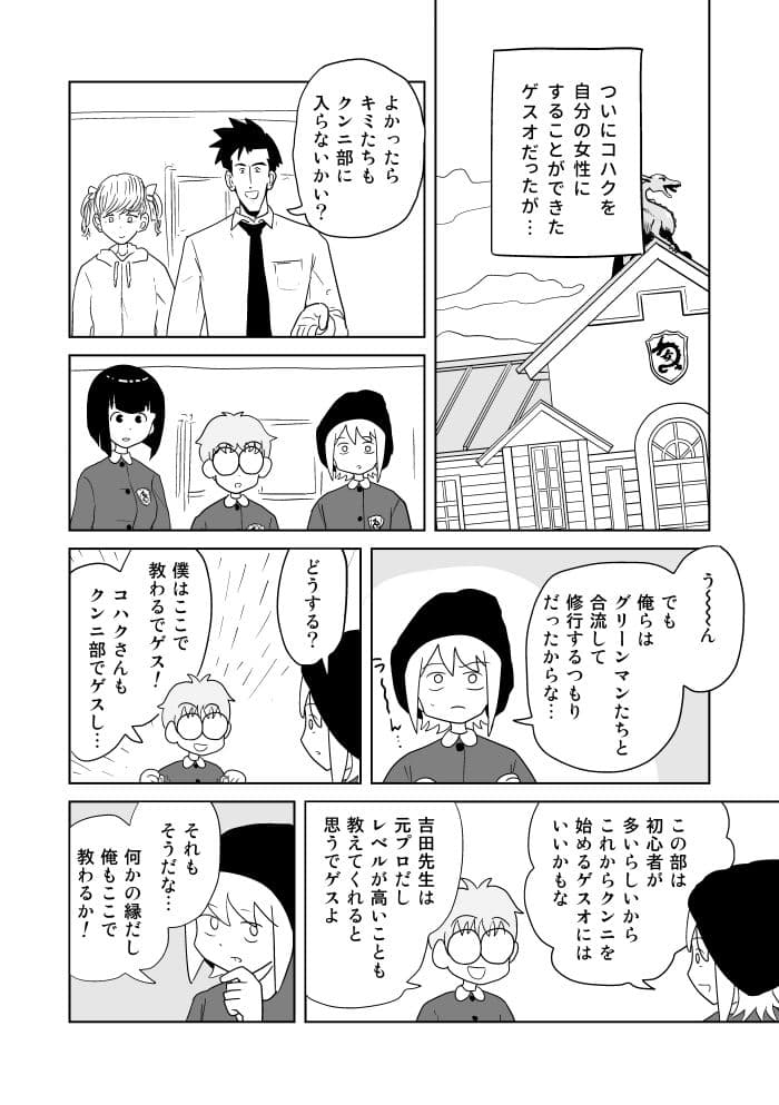 クンニバトラーたかし6巻 サンプル 1