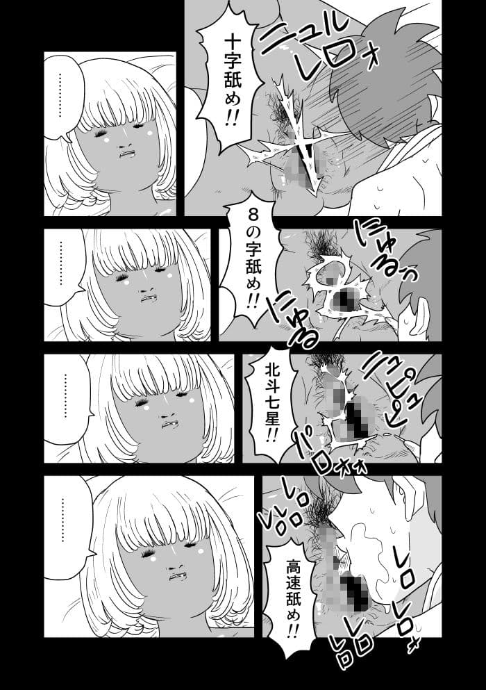 クンニバトラーたかし6巻 サンプル 3