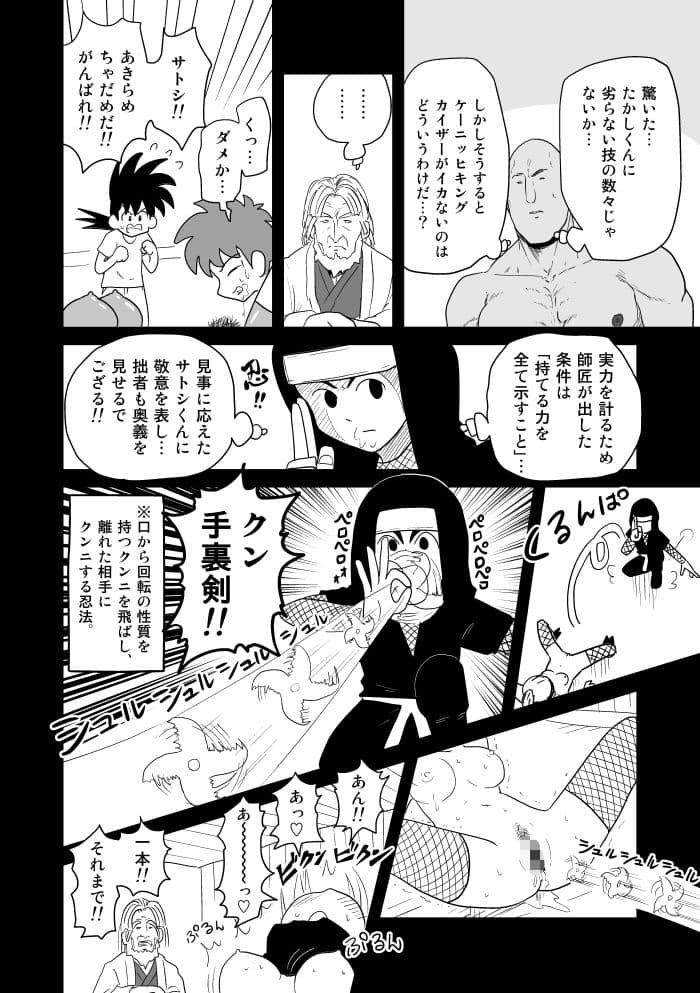 クンニバトラーたかし6巻 サンプル 4