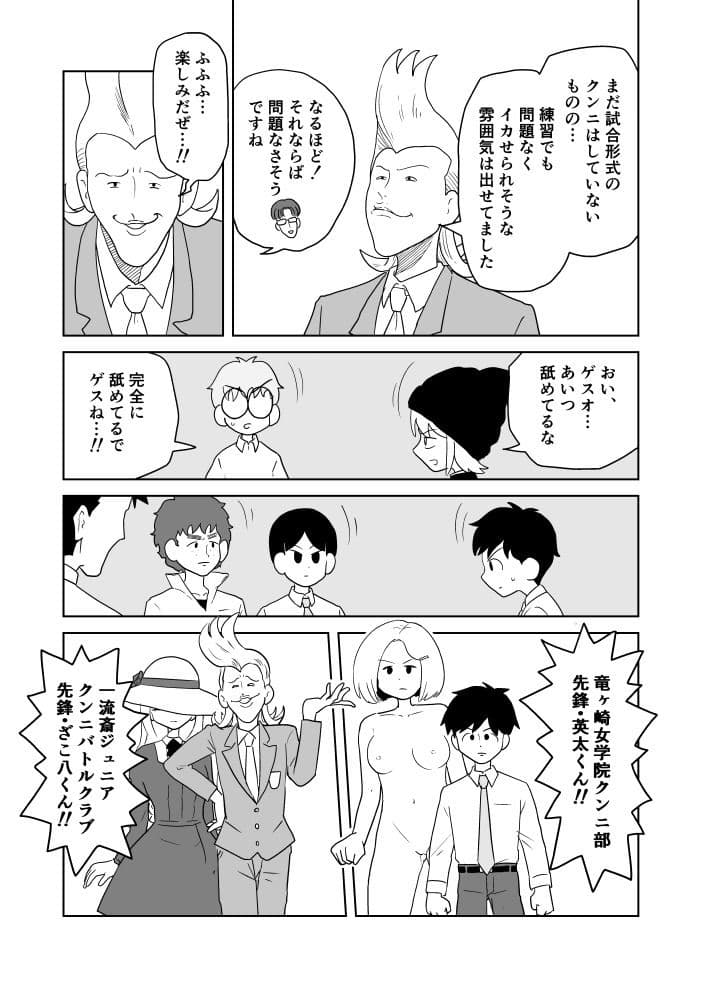クンニバトラーたかし7巻 サンプル 4