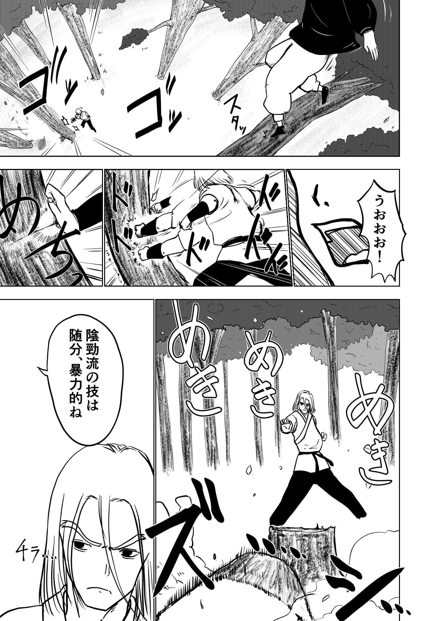 性交伝 第壱話〜宿命の性戦〜 サンプル 1