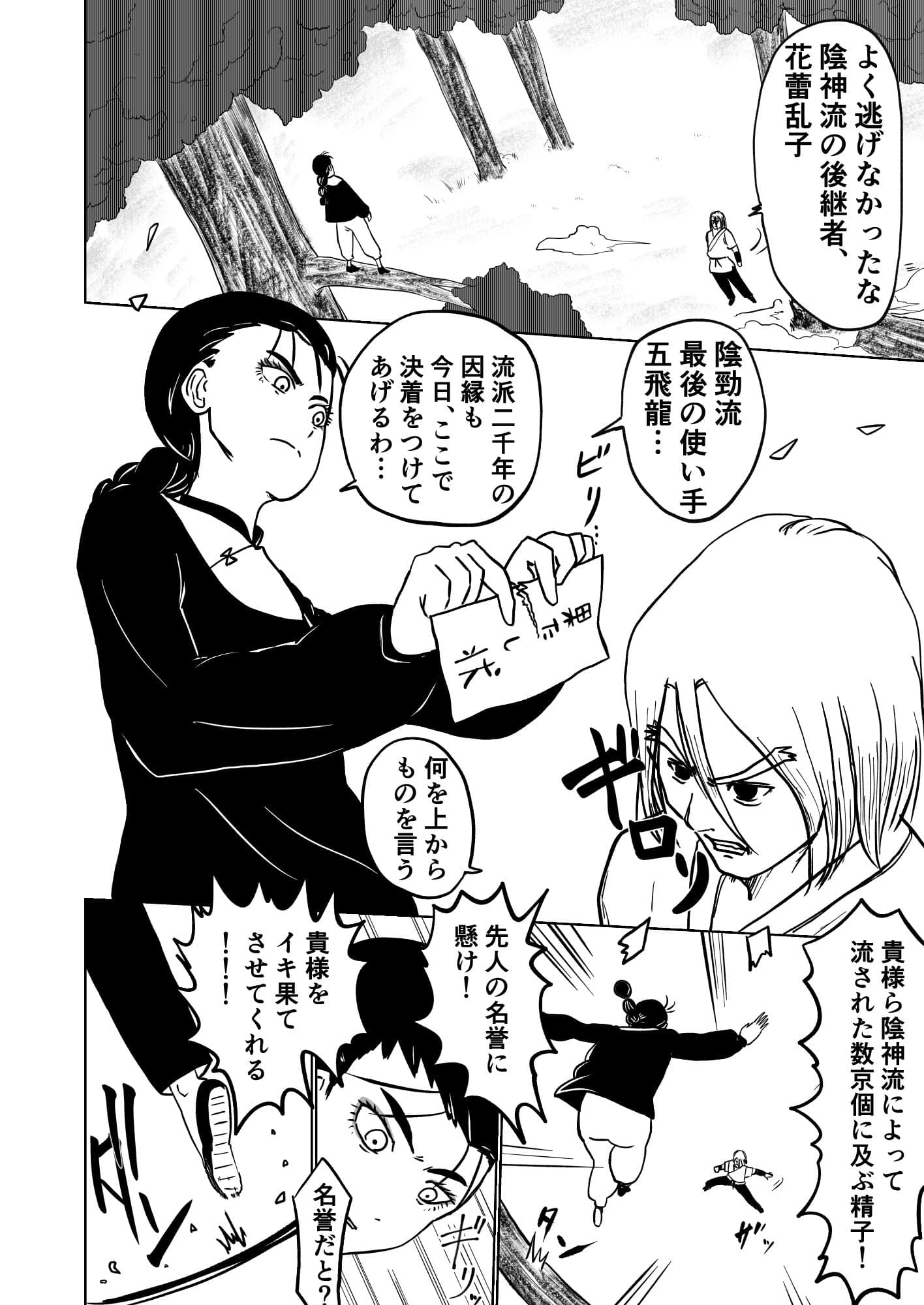 性交伝 第壱話〜宿命の性戦〜 サンプル 2