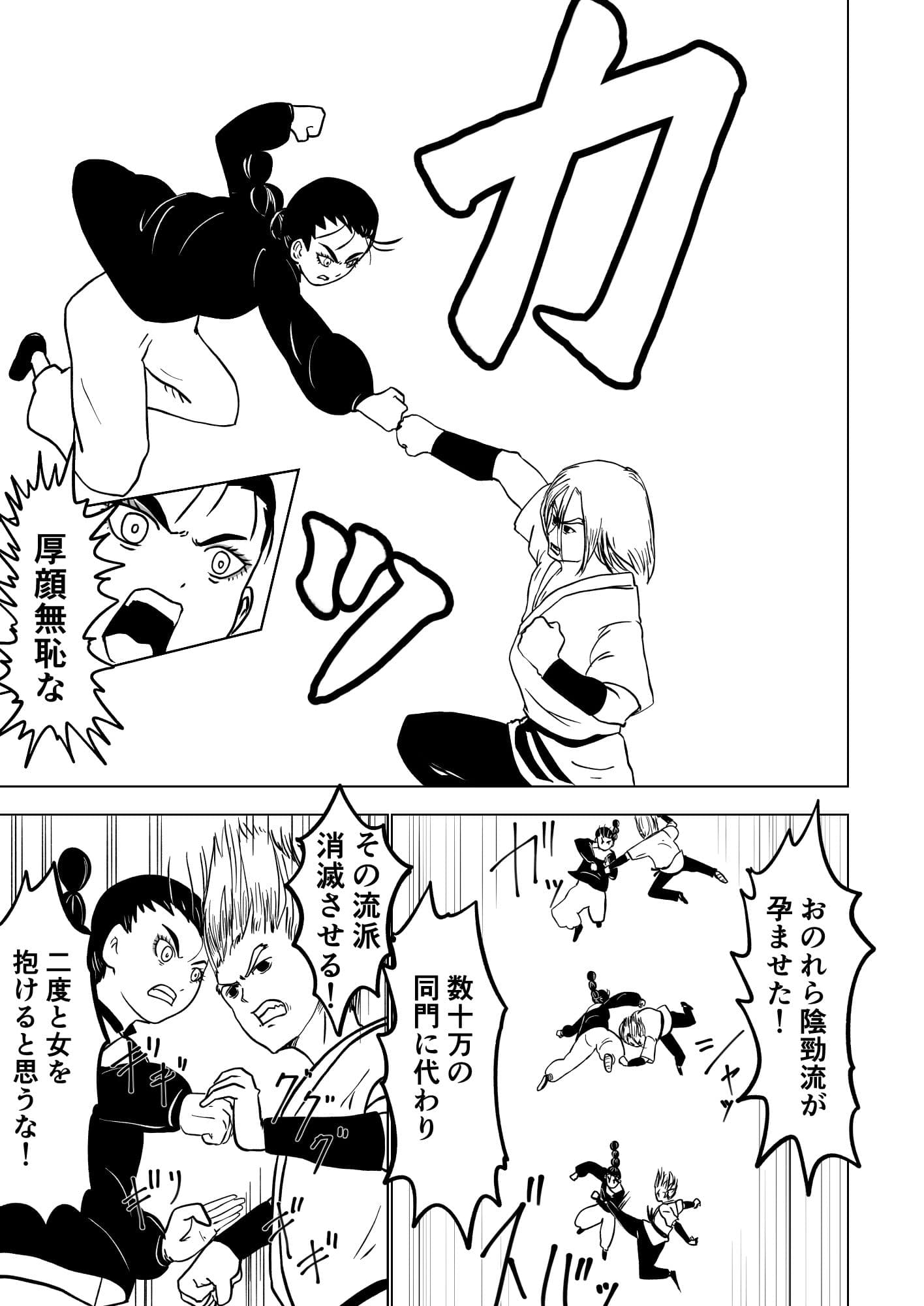 性交伝 第壱話〜宿命の性戦〜 サンプル 3