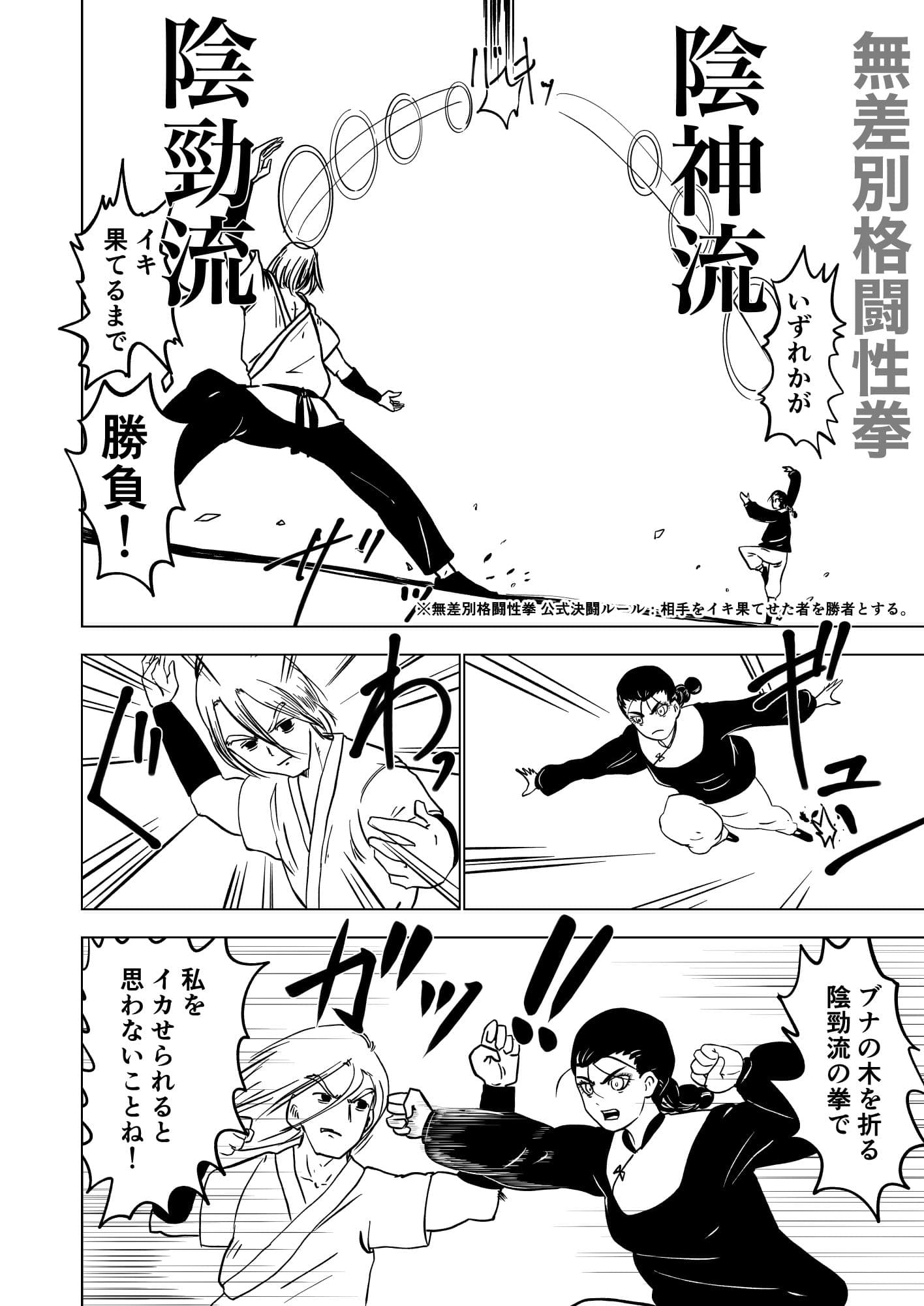 性交伝 第壱話〜宿命の性戦〜 サンプル 4