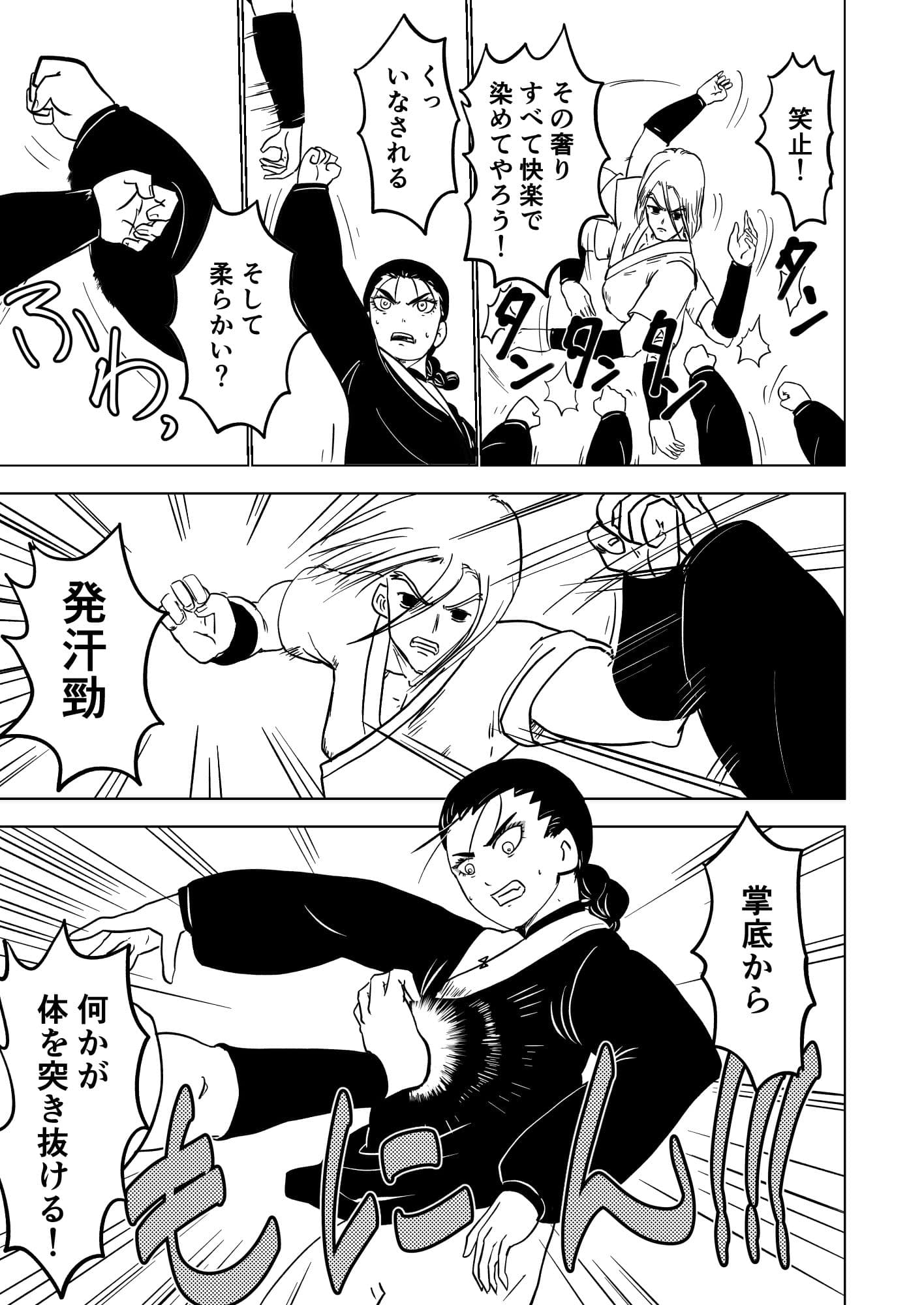 性交伝 第壱話〜宿命の性戦〜 サンプル 5