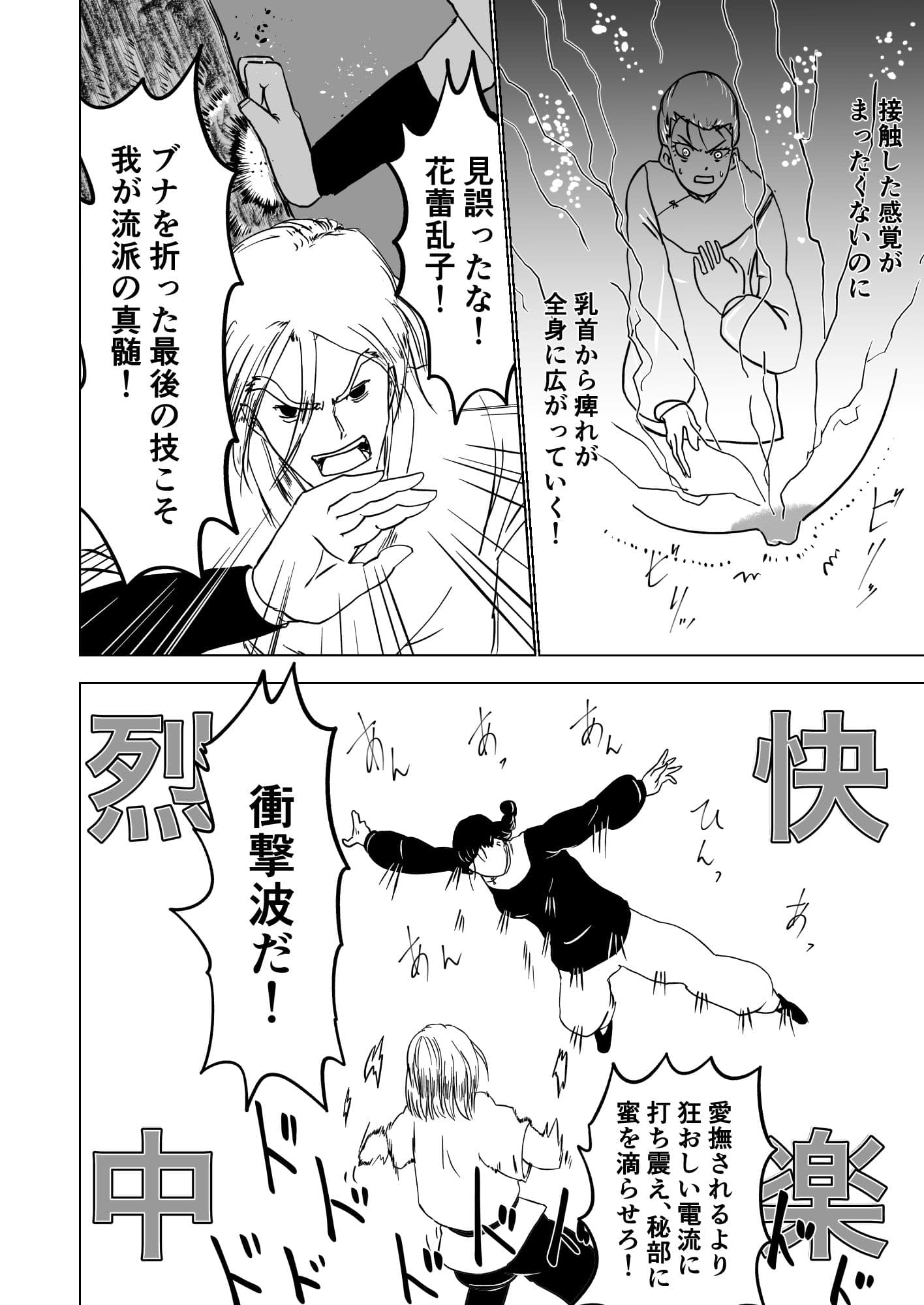 性交伝 第壱話〜宿命の性戦〜 サンプル 6