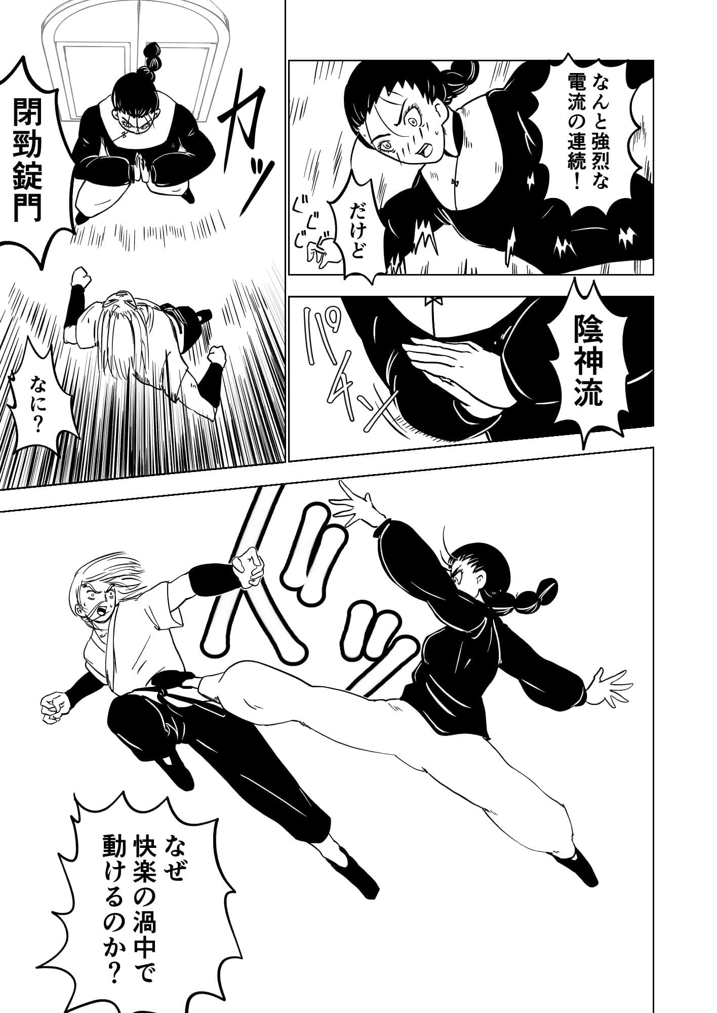 性交伝 第壱話〜宿命の性戦〜 サンプル 7