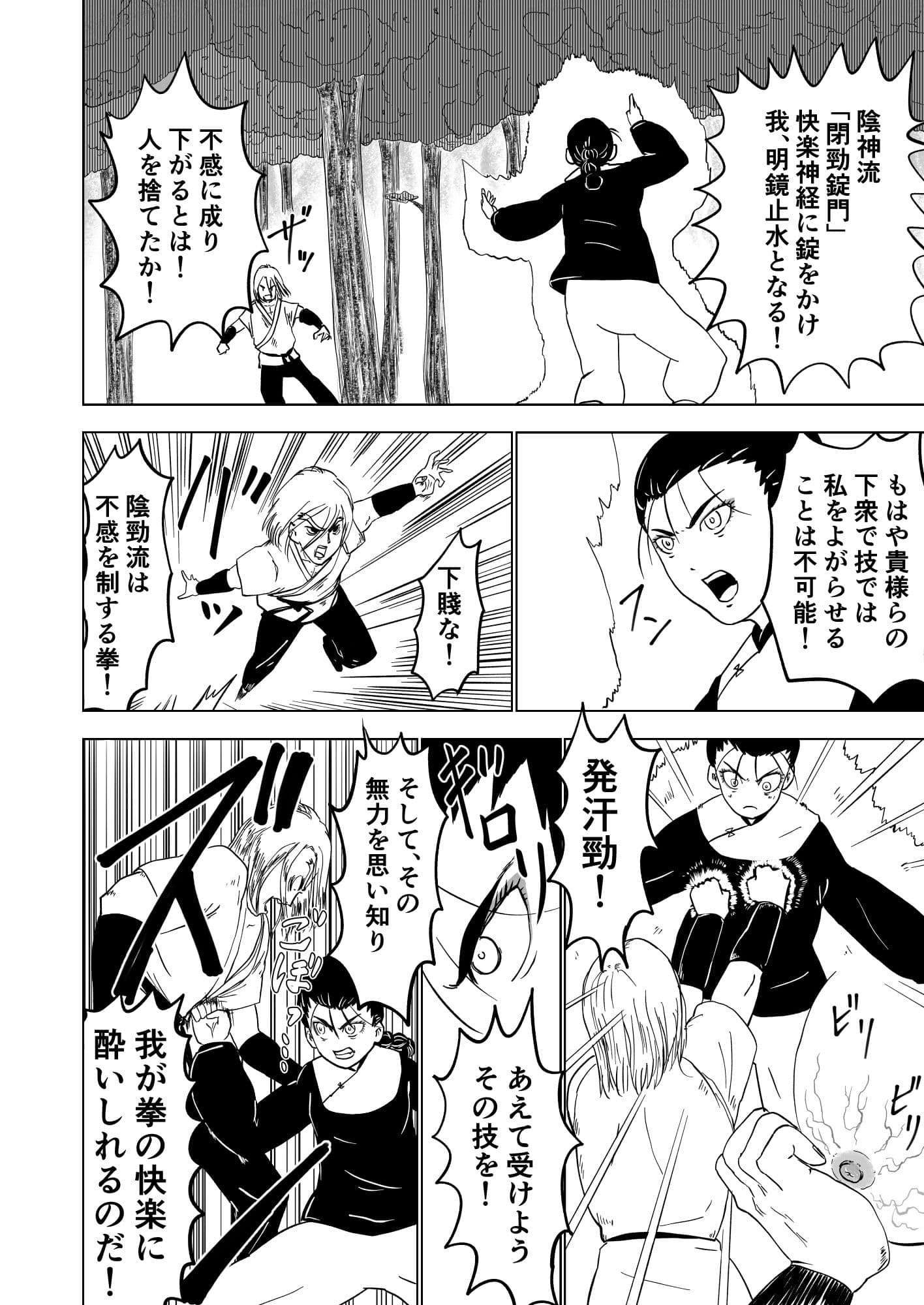 性交伝 第壱話〜宿命の性戦〜 サンプル 8