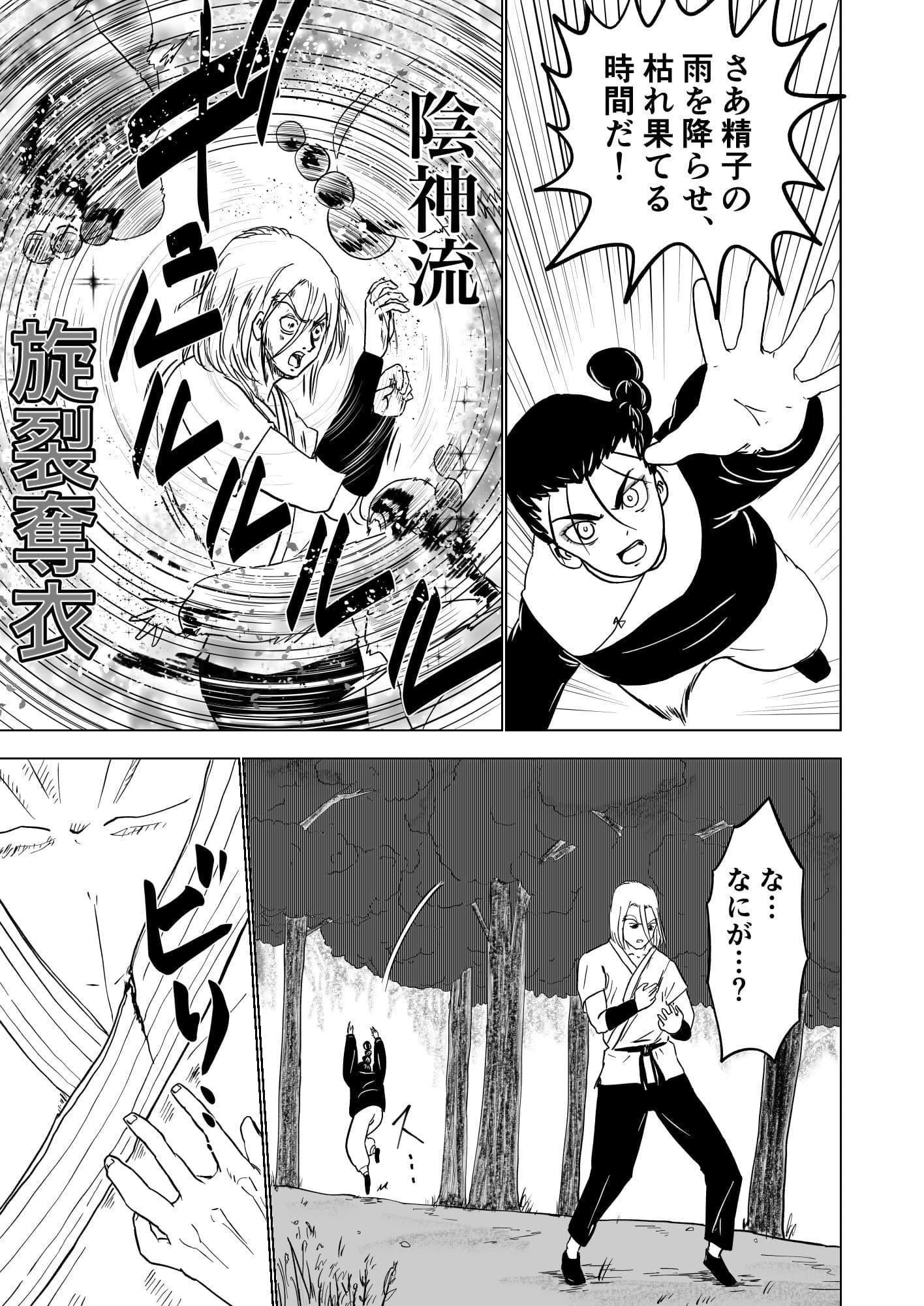 性交伝 第壱話〜宿命の性戦〜 サンプル 9