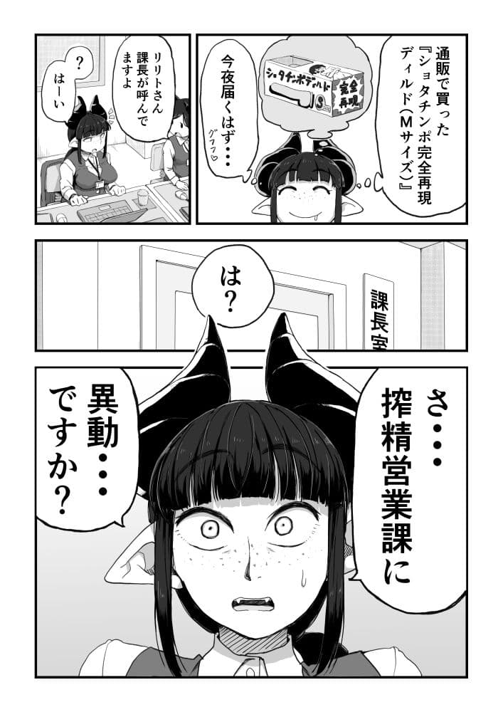 地味サキュバスさん〜ショタコン喪女サキュバス初めての搾精業務〜 サンプル 2