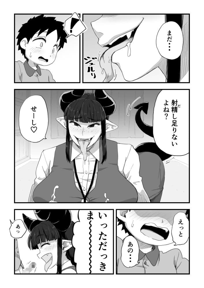 地味サキュバスさん〜ショタコン喪女サキュバス初めての搾精業務〜 サンプル 8