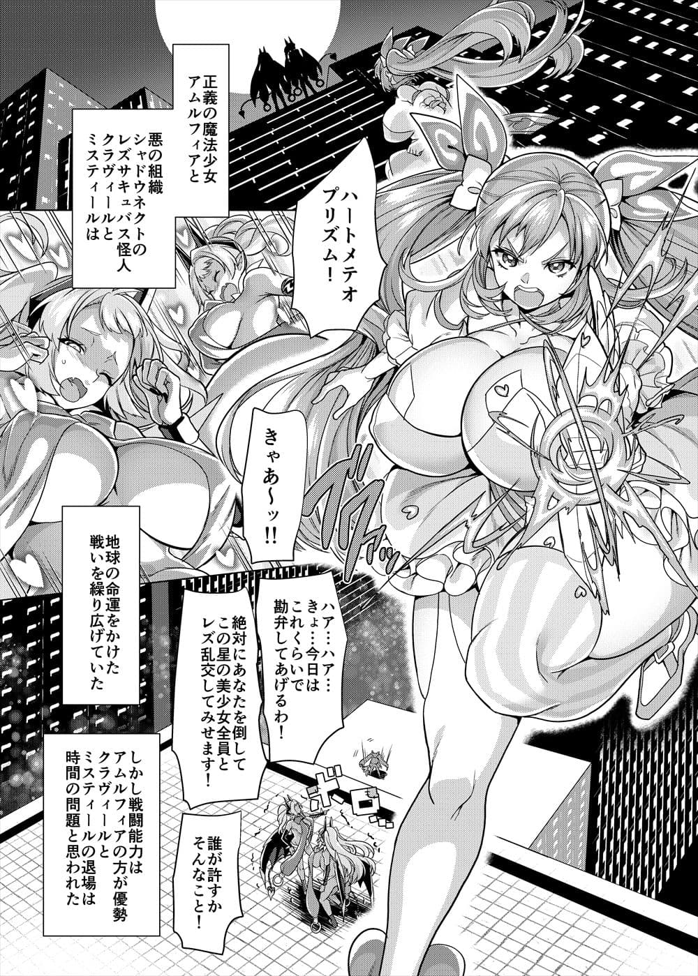 兄（魔法少女）vs妹（レズサキュバス怪人） サンプル 1