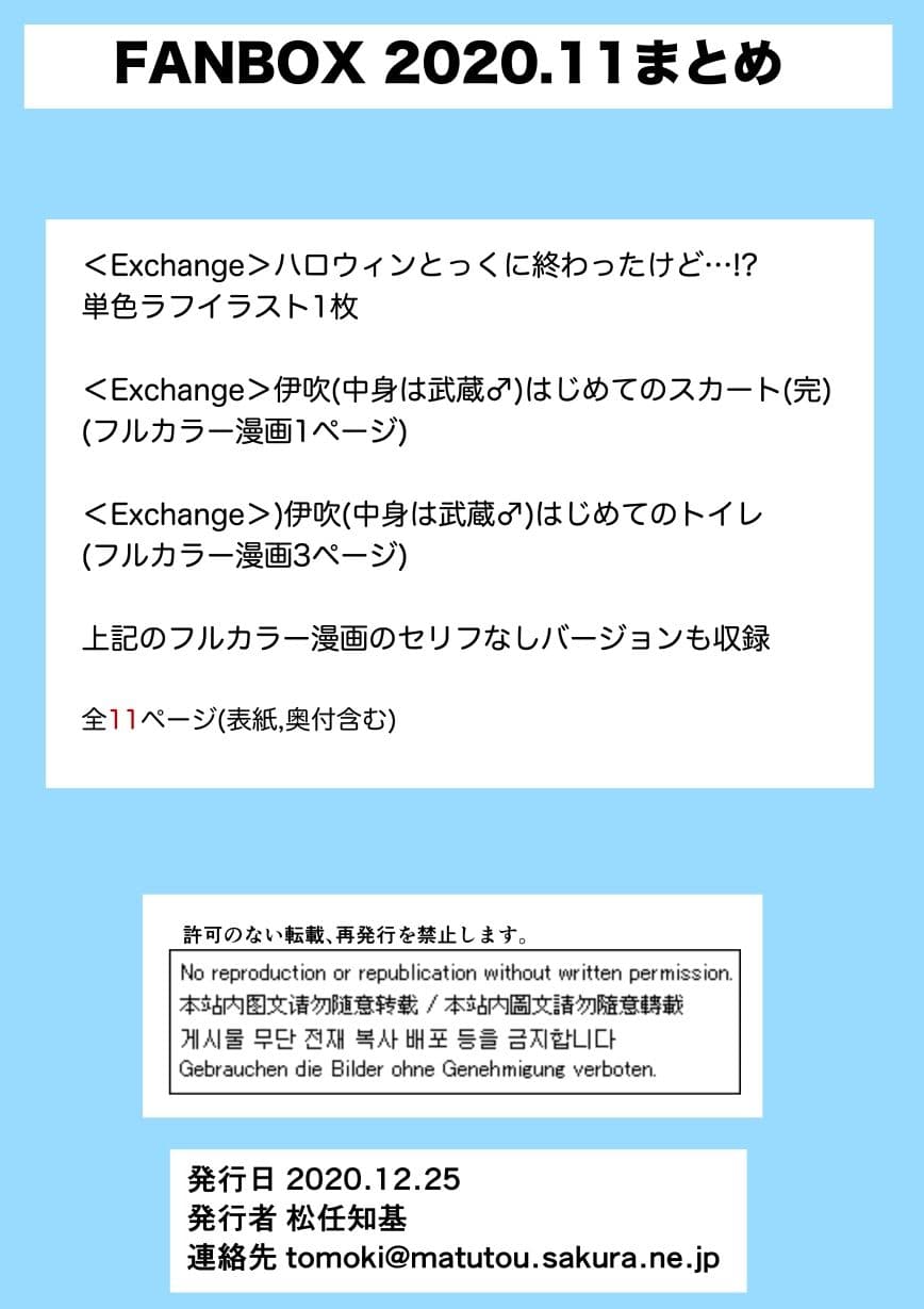 FANBOX2020.11まとめ サンプル 3