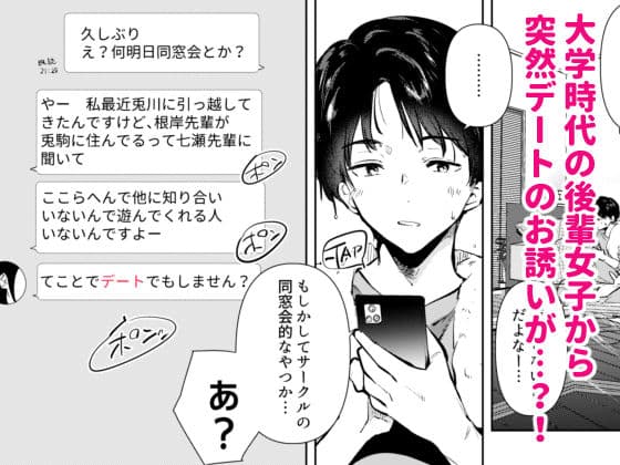 センパイ、明日ヒマですか？ サンプル 1