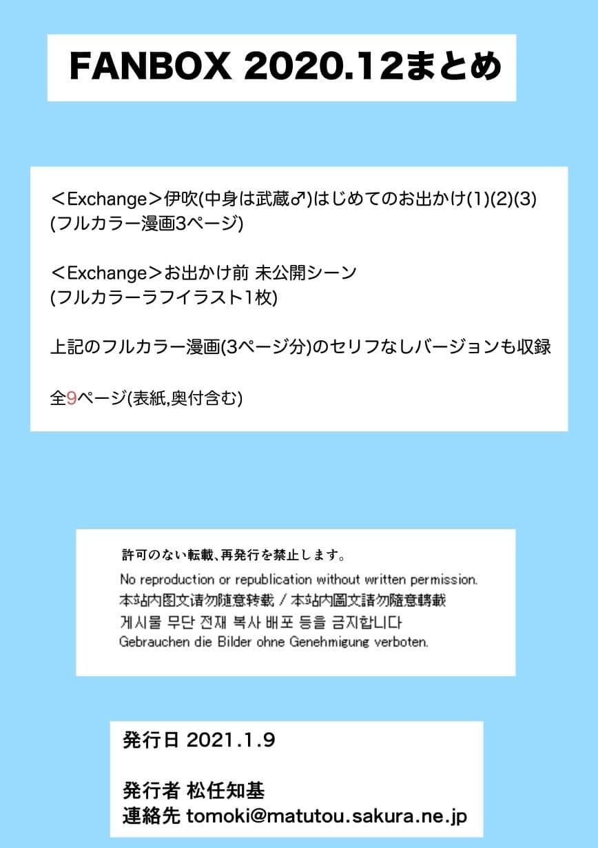 FANBOX2020.12まとめ サンプル 3