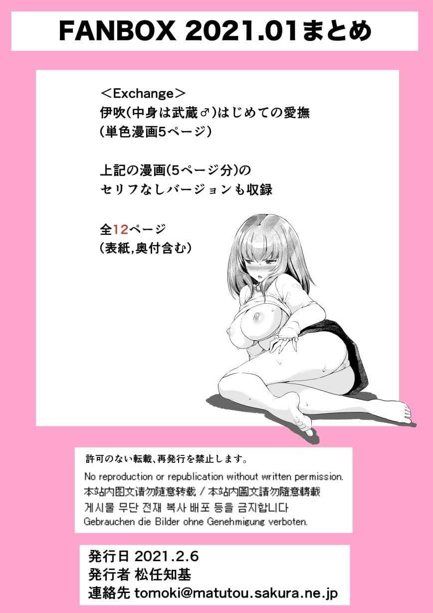FANBOX2021.01まとめ サンプル 3