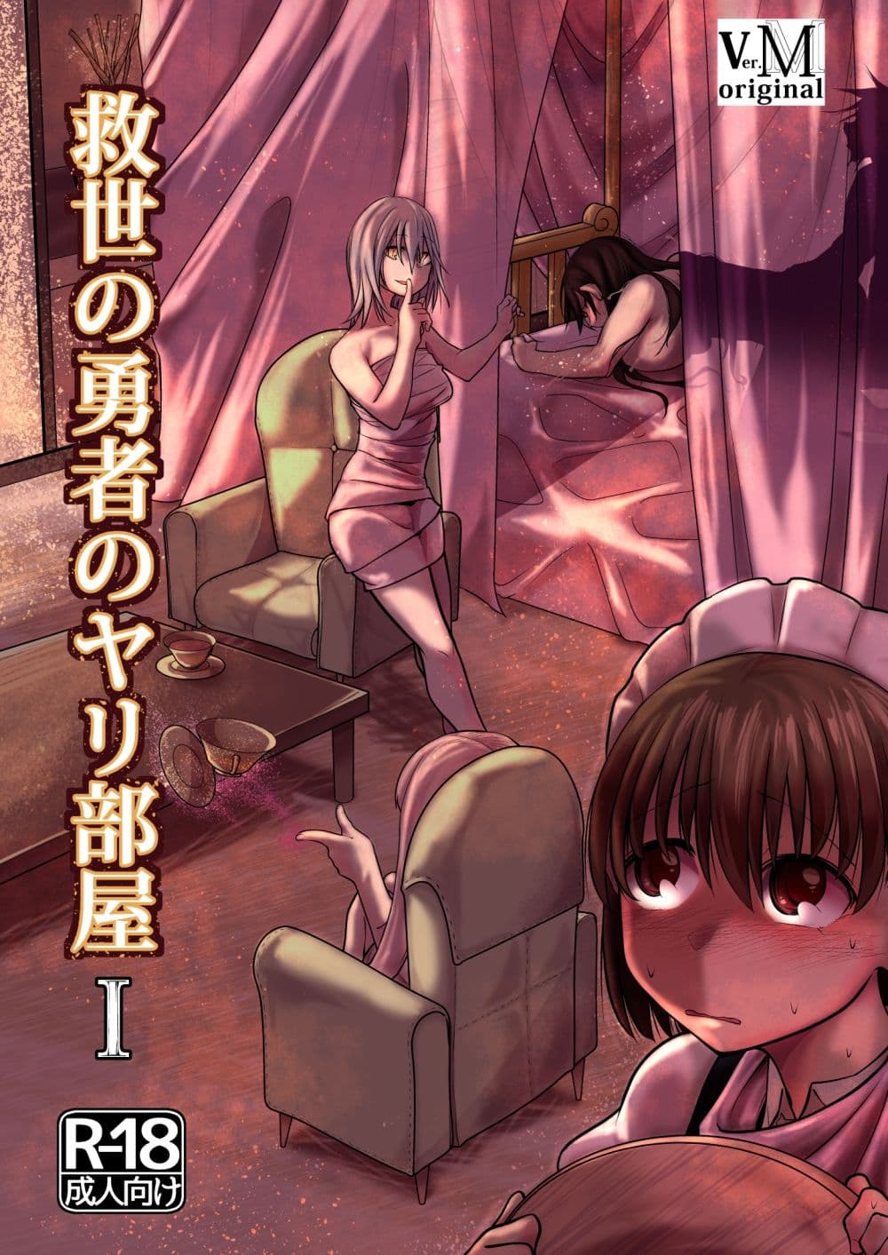 救世の勇者のヤリ部屋1 サンプル 1