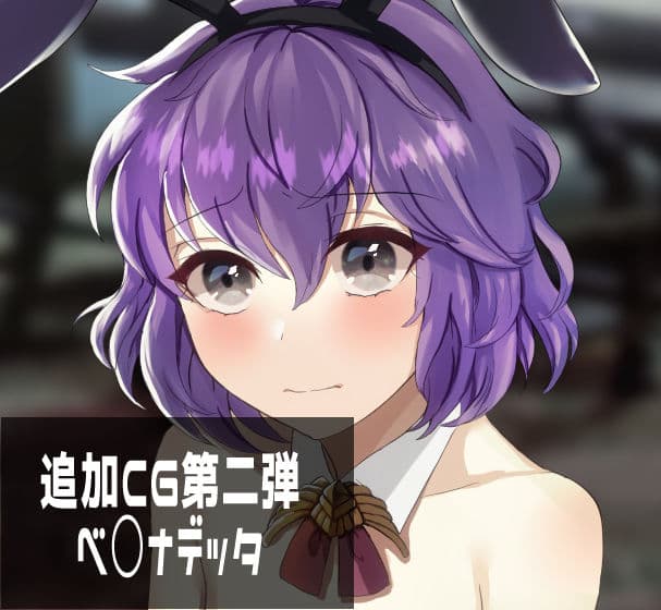 ガ〇グ=マ〇 バニー化計画 サンプル 6