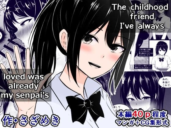 ずっと好きだった幼馴染は、既に先輩のものだった（JP/EN） サンプル 1