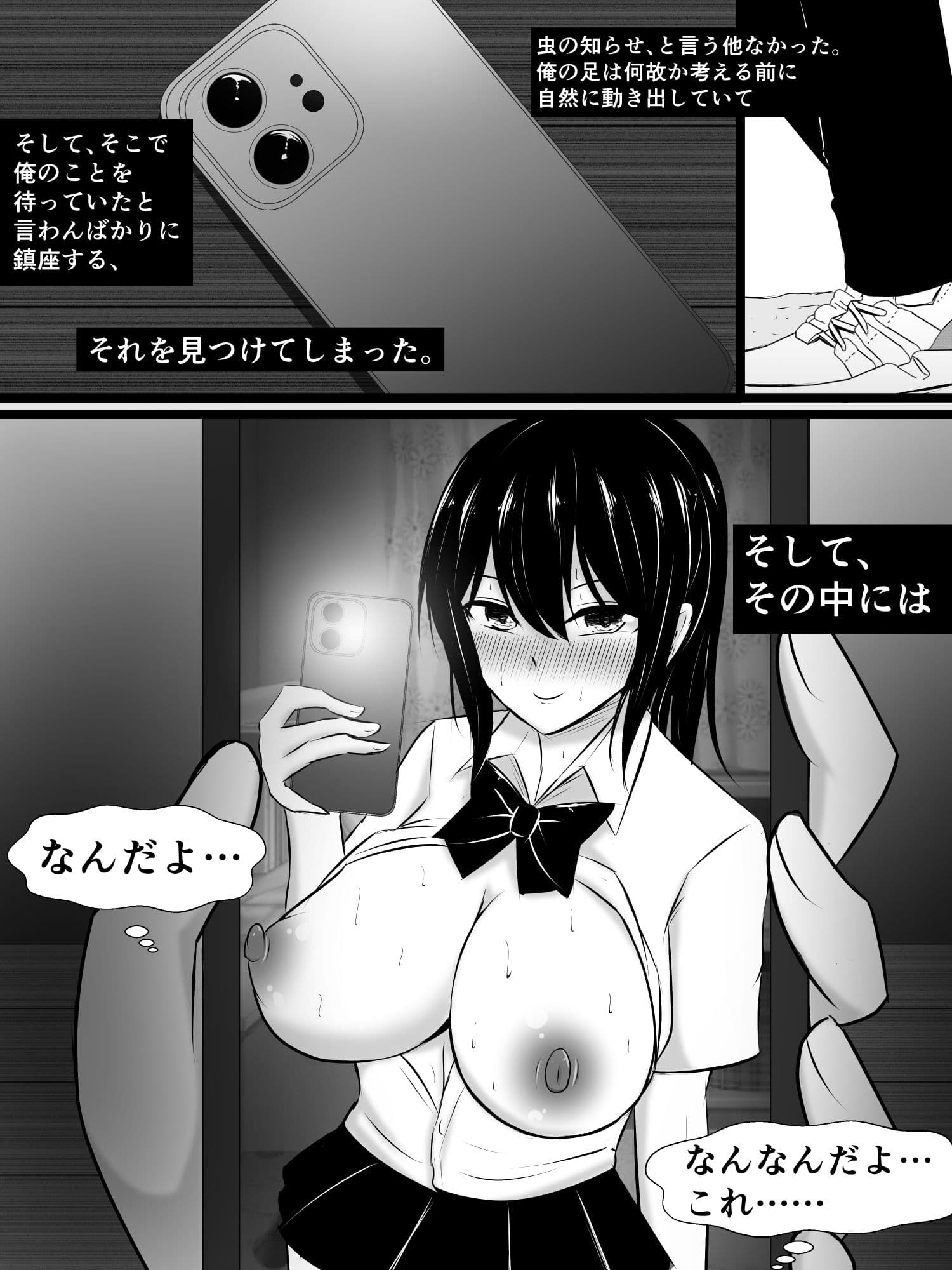 ずっと好きだった幼馴染は、既に先輩のものだった（JP/EN） サンプル 5