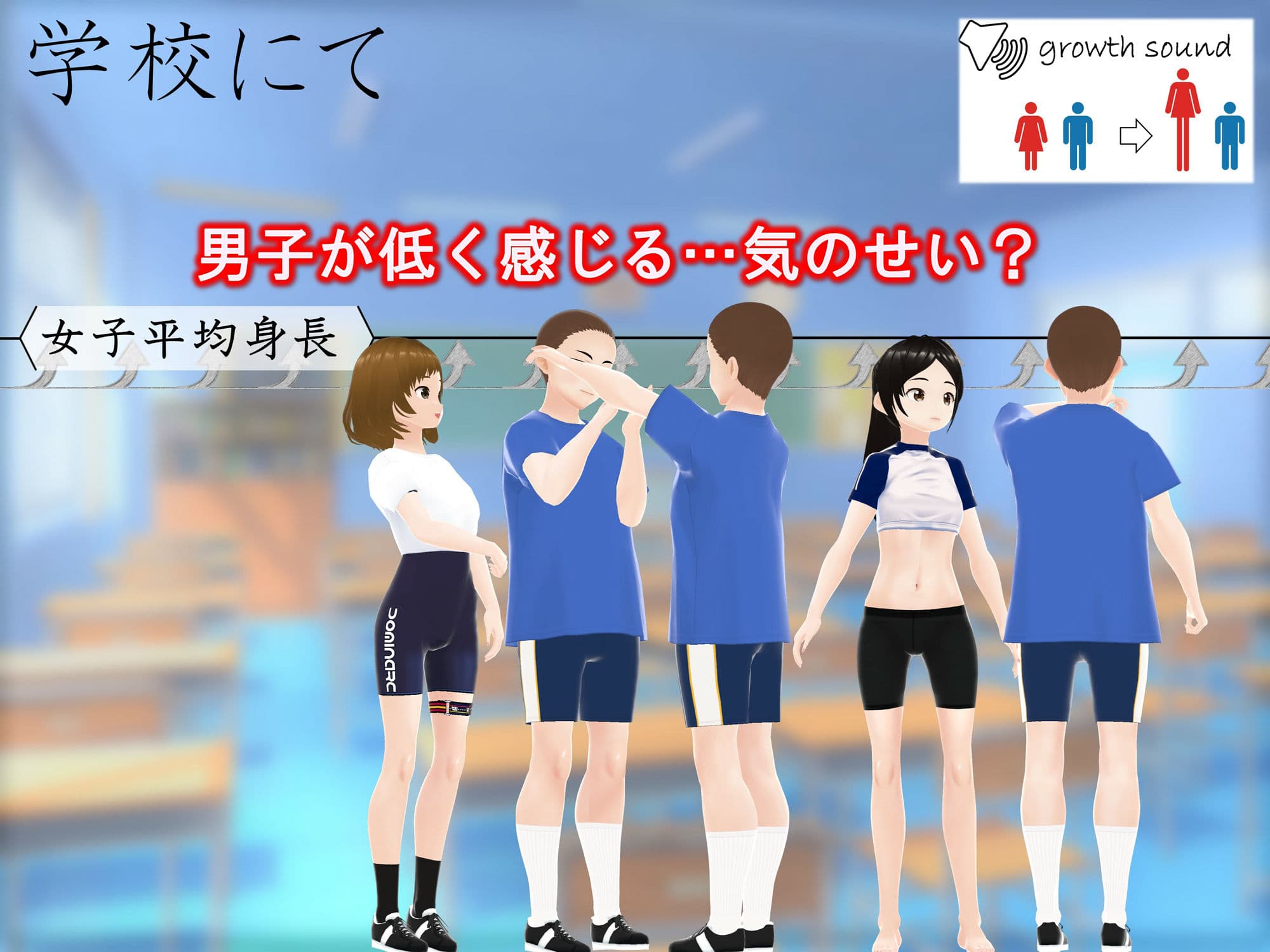 女子だけ成長 男子を追い抜く 成長音〜サッカー編〜 サンプル 3