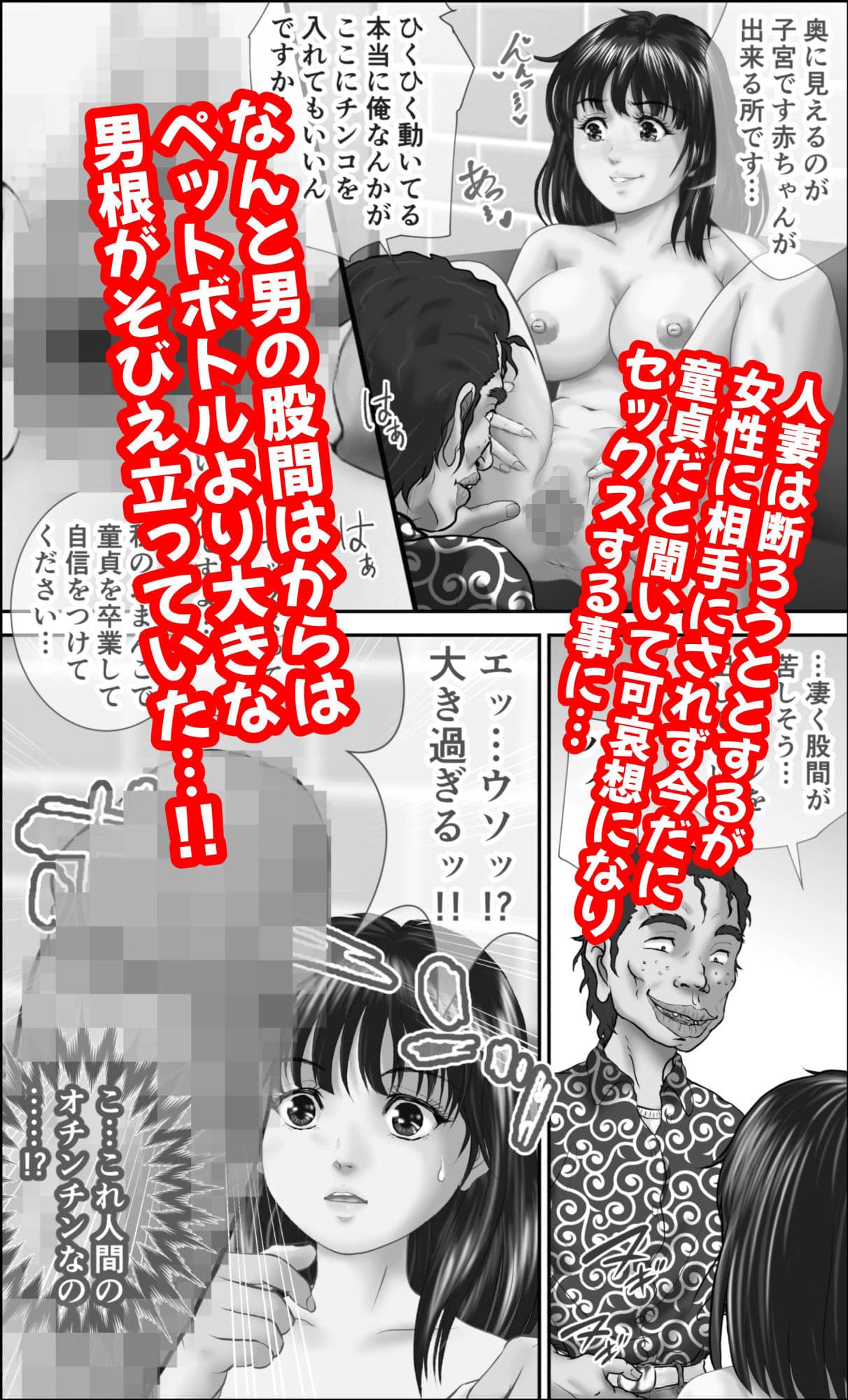 させちゃう人妻1 巨根快楽堕ち編 特価モノクロ版 サンプル 3