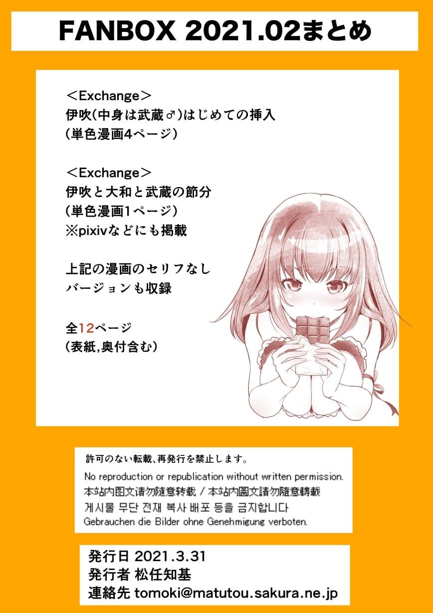 FANBOX2021.02まとめ サンプル 3