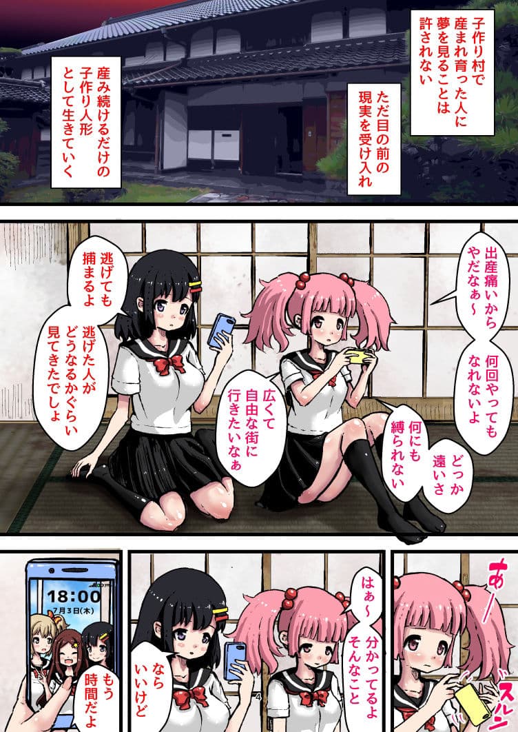 孕まされ産むまで一夜！子作り村の子の性活 〜日々の子作りえっちに冷めた少女が激しく絶頂するまで〜 サンプル 1