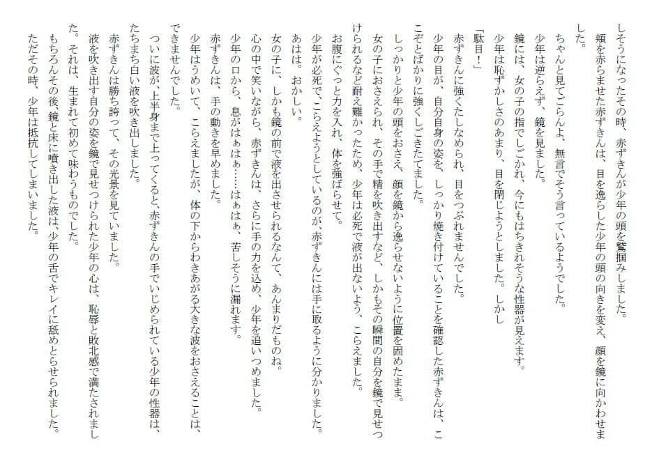 いじめっ娘赤ずきん〜初めての少年凌●遊び サンプル 1