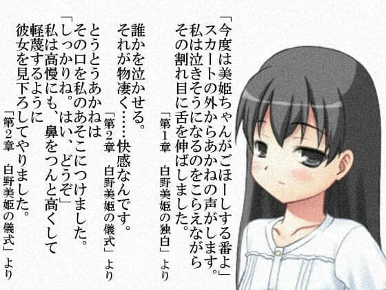 白ゆき姫事件に関するSとMな人間関係 サンプル 1