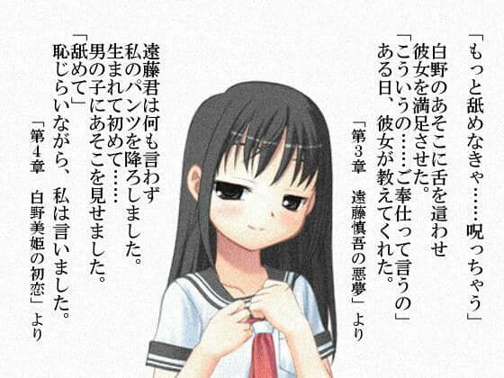 白ゆき姫事件に関するSとMな人間関係 サンプル 2