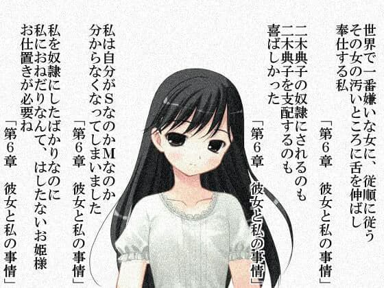 白ゆき姫事件に関するSとMな人間関係 サンプル 3