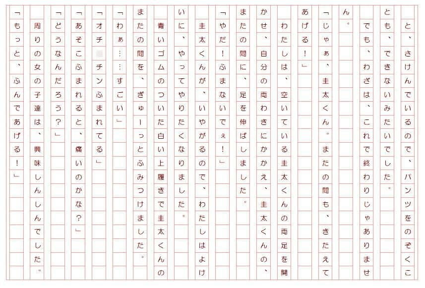 わんぱくサドっ子さくぶん第1集 サンプル 3