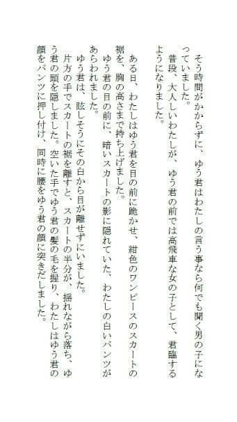 私のS女性体験告白1 サンプル 3