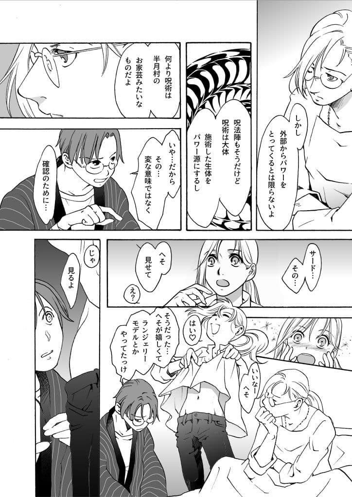 竜の飼い方教えます23 サンプル 4