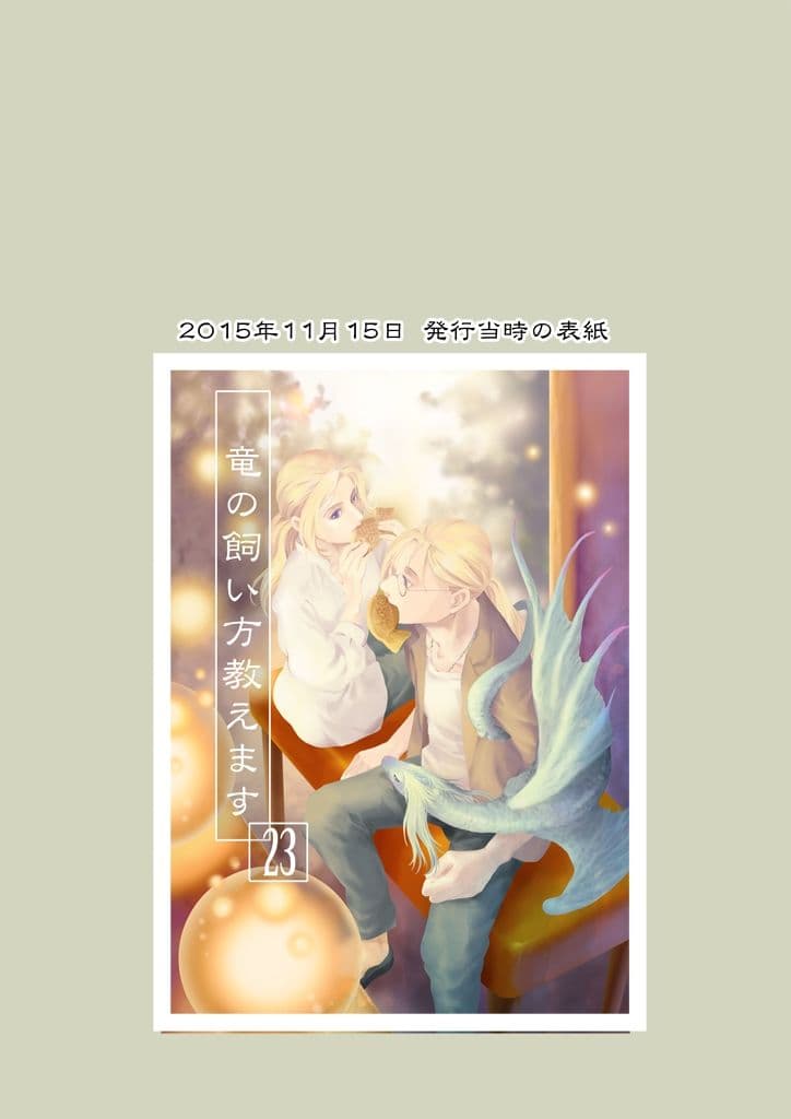 竜の飼い方教えます23 サンプル 8