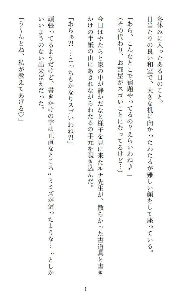 ルナ先生のあぶない書道レッスン!の巻 サンプル 1