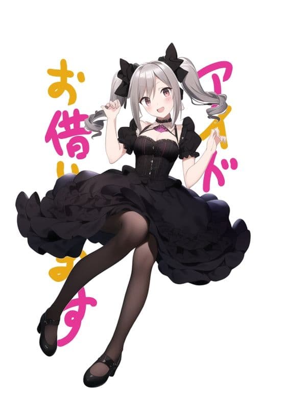 アイドル7人お借りします！ サンプル 8