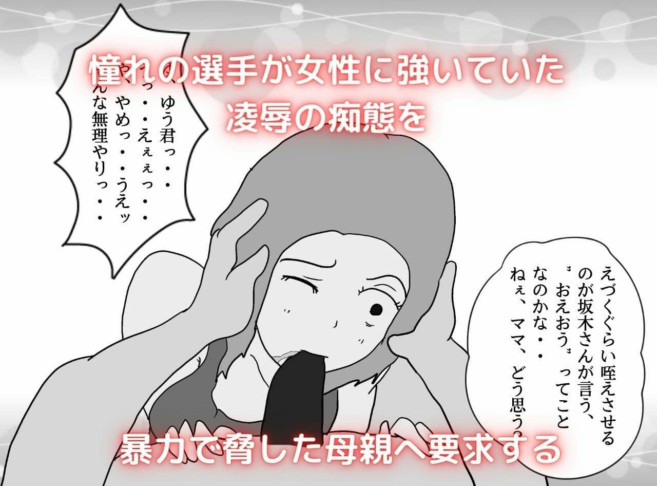 近親相姦物語 ケツ穴を確定された熟母 サンプル 6