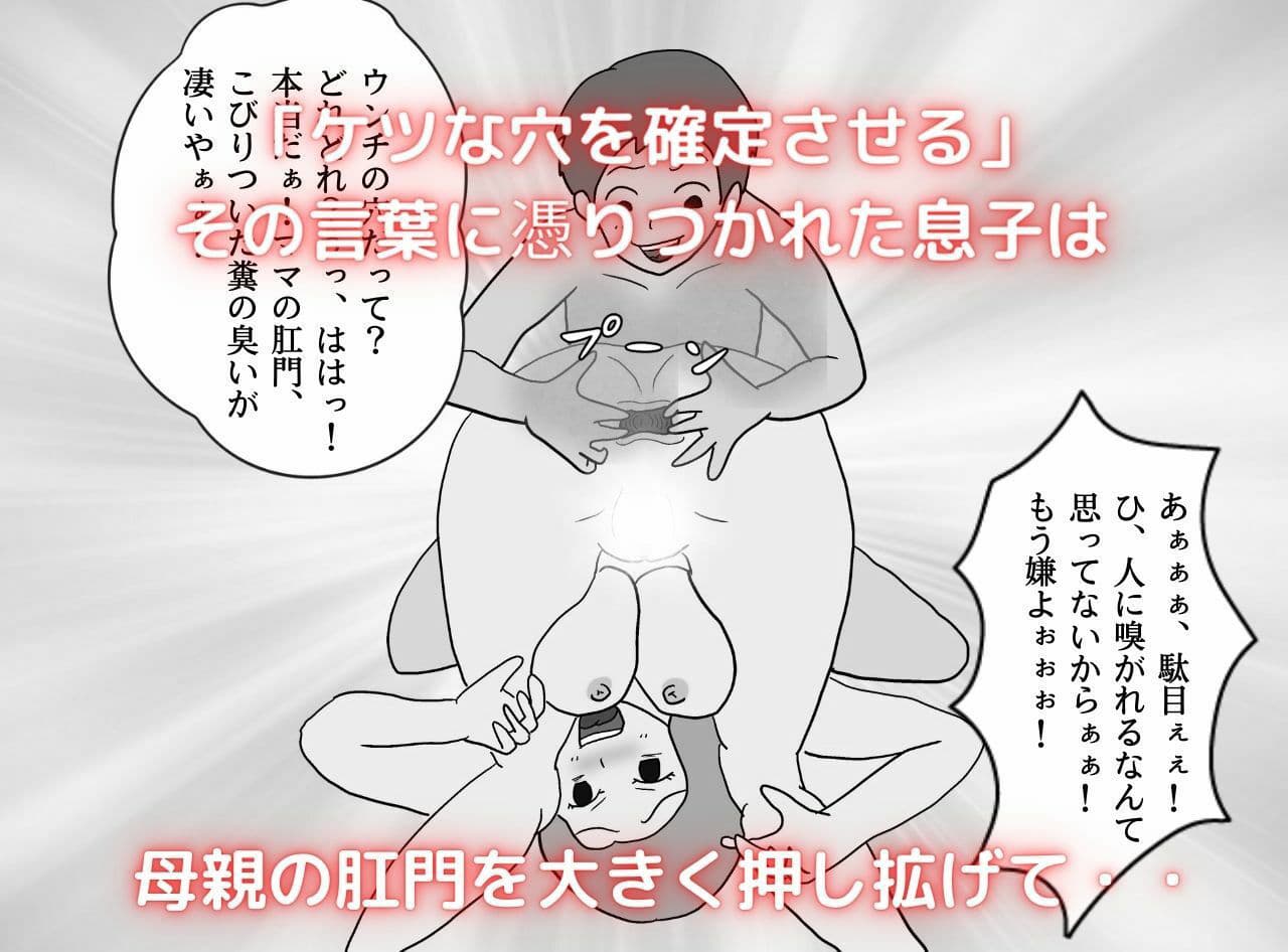 近親相姦物語 ケツ穴を確定された熟母 サンプル 7