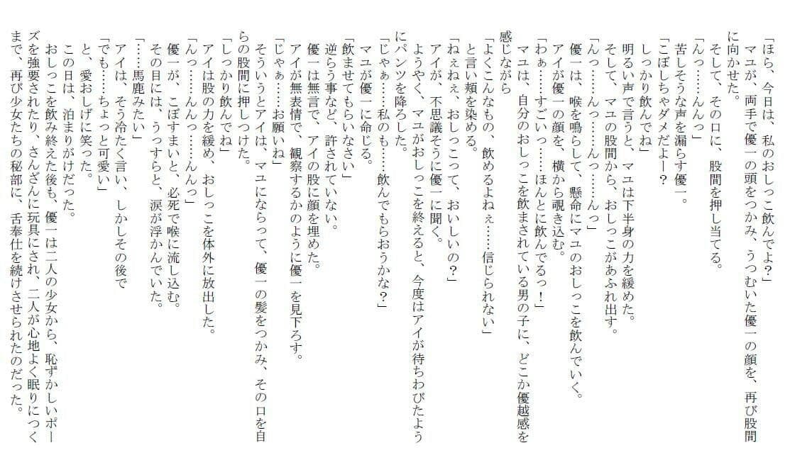 美少女タレントの少年玩具〜強●女装モデル優子〜 サンプル 4