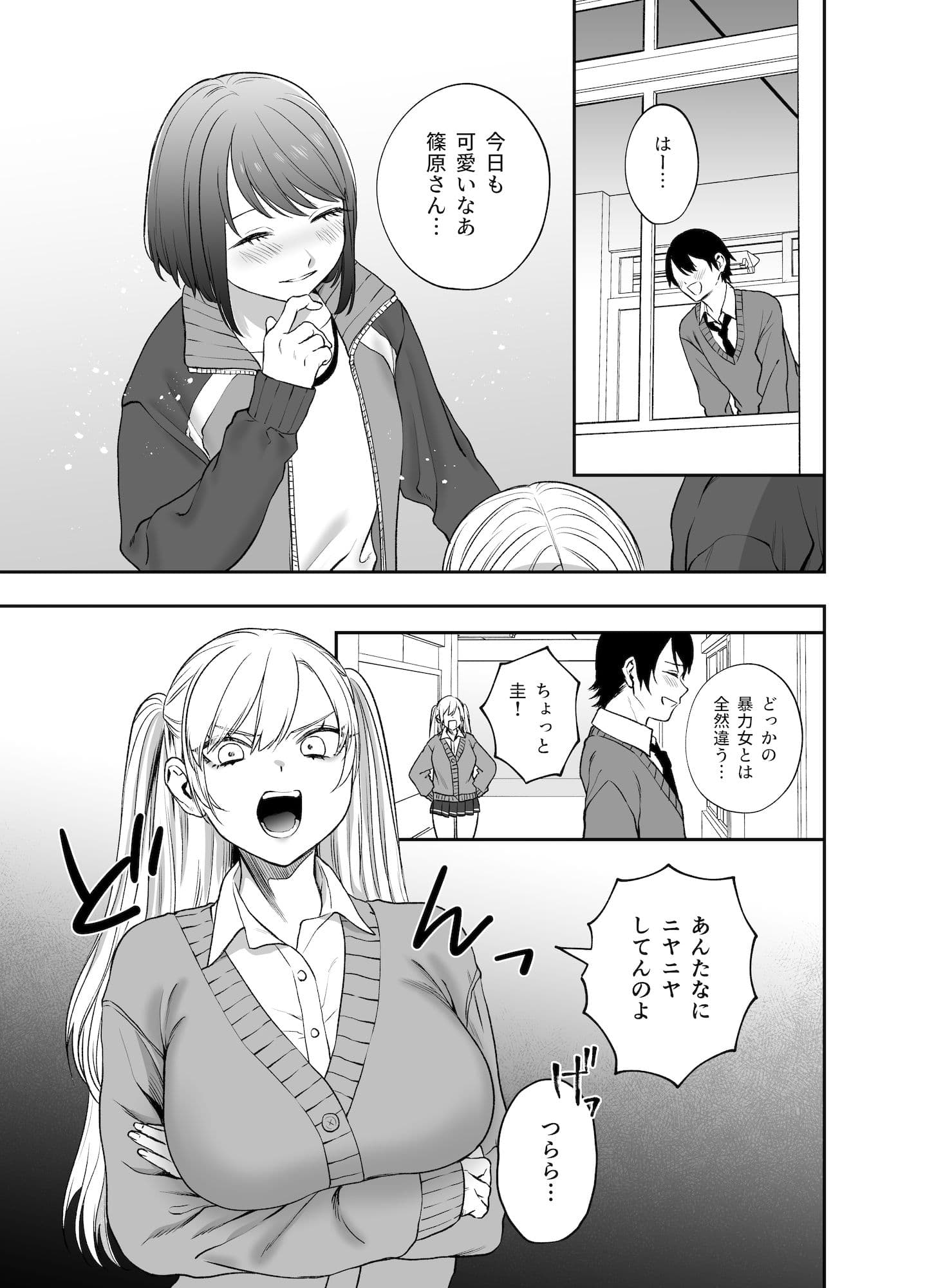 ツンデレ暴力ヒロインを真の暴力でわからせるッ！ サンプル 1