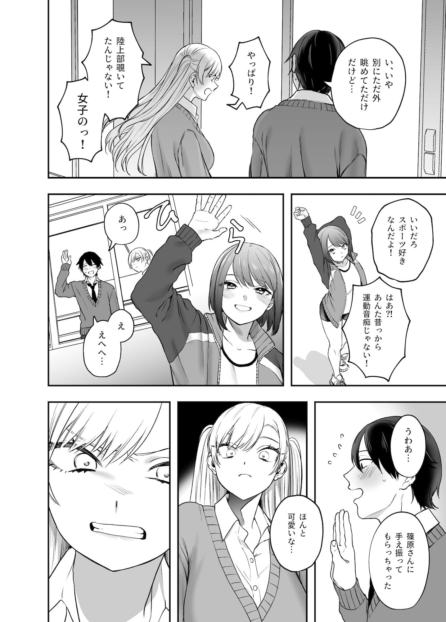 ツンデレ暴力ヒロインを真の暴力でわからせるッ！ サンプル 2