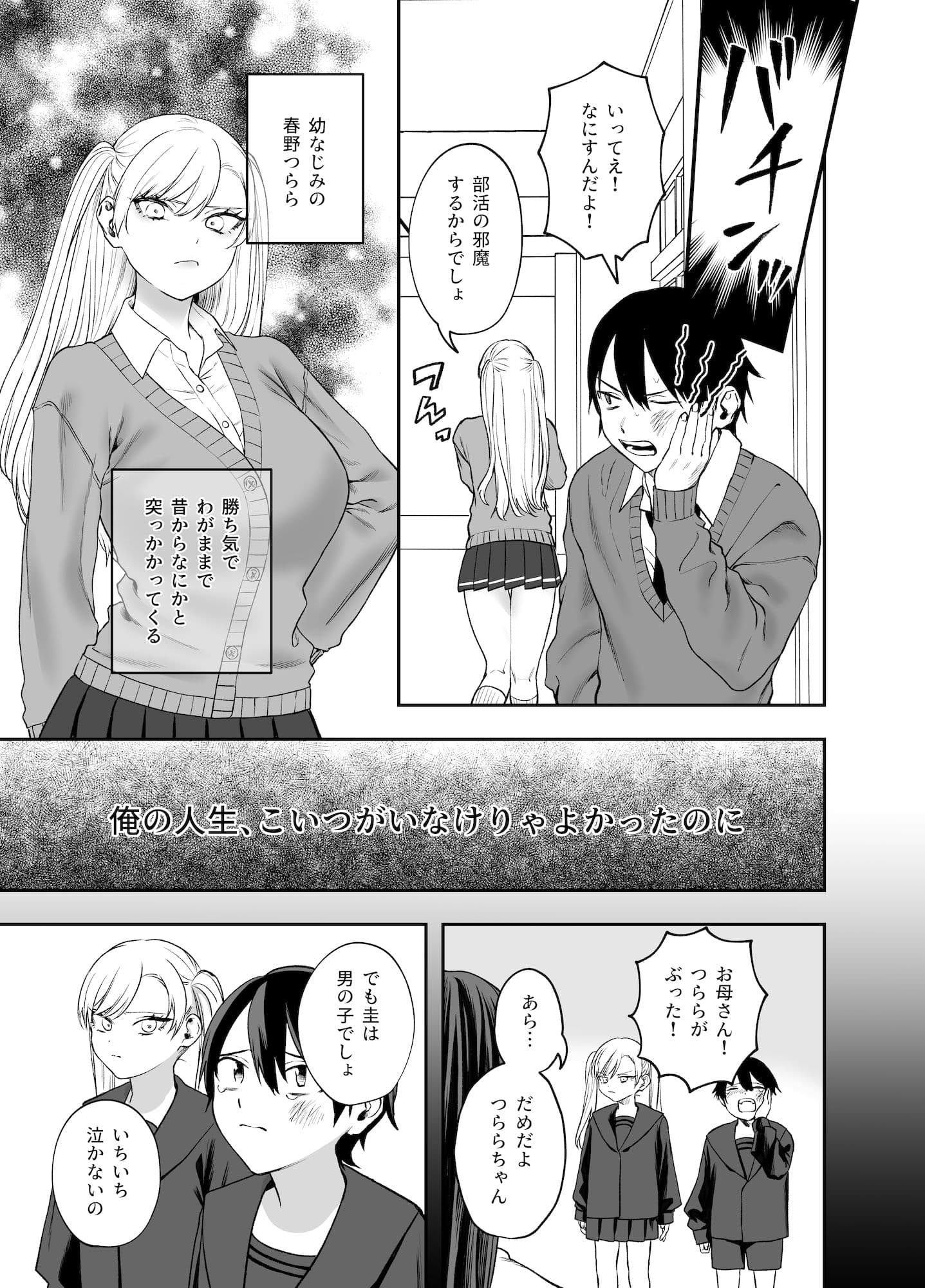 ツンデレ暴力ヒロインを真の暴力でわからせるッ！ サンプル 3